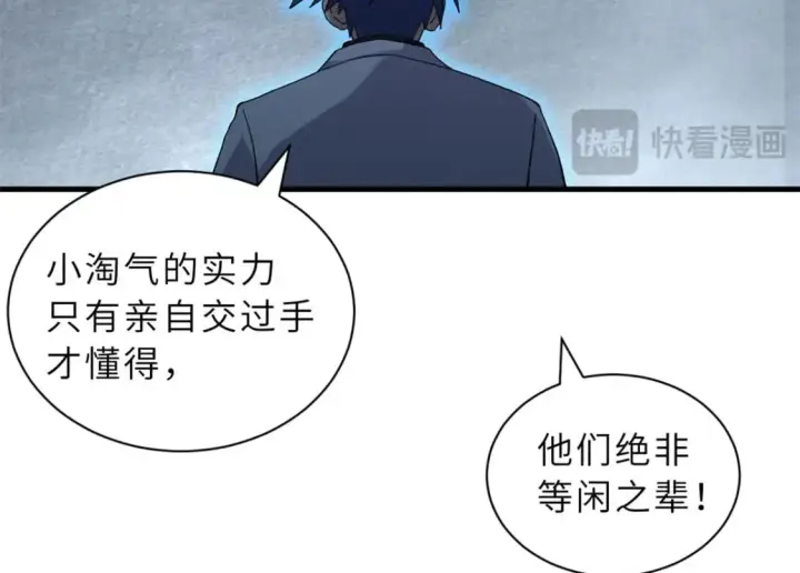 漫画《超神宠兽店》102 倒戈第76张图
