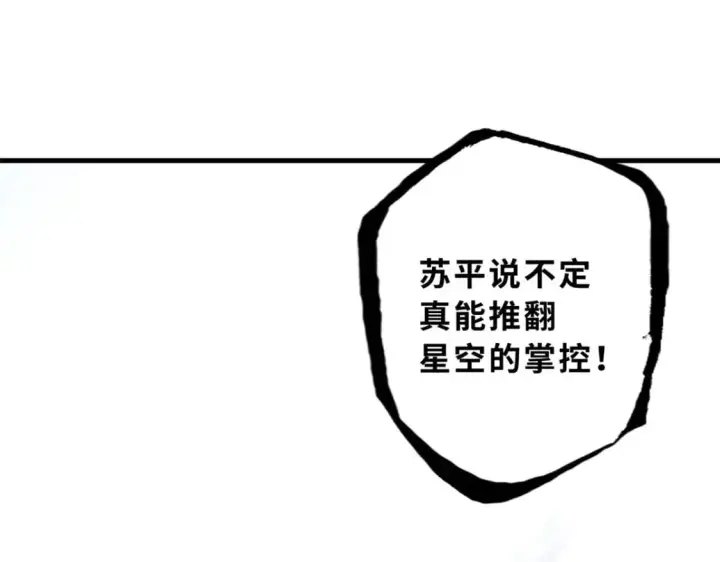 漫画《超神宠兽店》102 倒戈第79张图