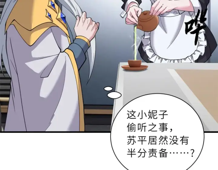 漫画《超神宠兽店》107 员工会议第68张图