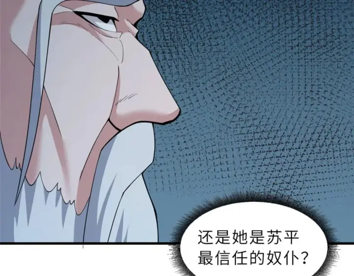 漫画《超神宠兽店》107 员工会议第71张图