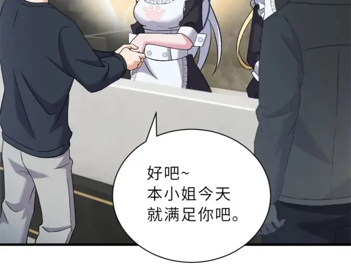 漫画《超神宠兽店》107 员工会议第8张图