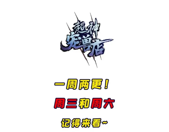 漫画《超神宠兽店》108 二上龙台山第166张图