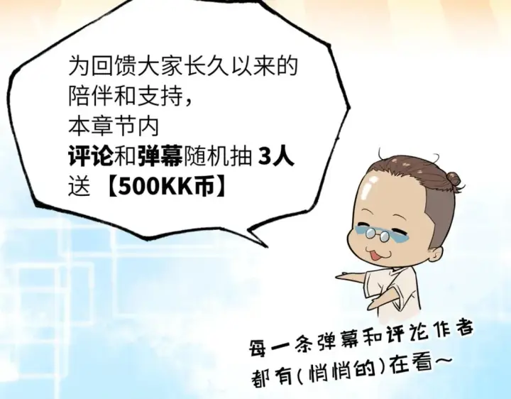 漫画《超神宠兽店》109 传承竞选开始第195张图
