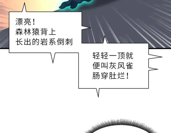 漫画《超神宠兽店》115 出头第131张图
