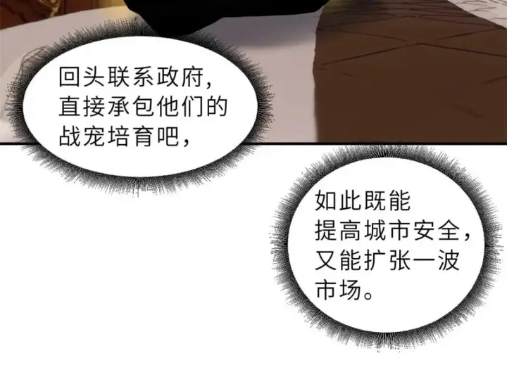 漫画《超神宠兽店》115 出头第68张图