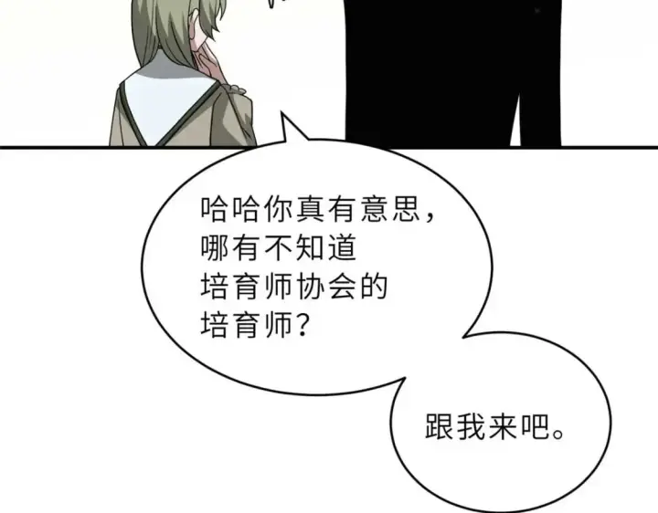 漫画《超神宠兽店》115 出头第79张图