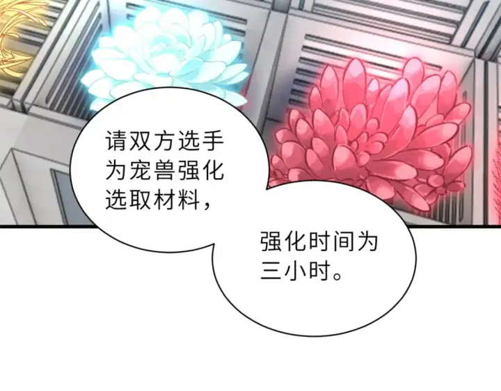 漫画《超神宠兽店》116 斗兽第77张图