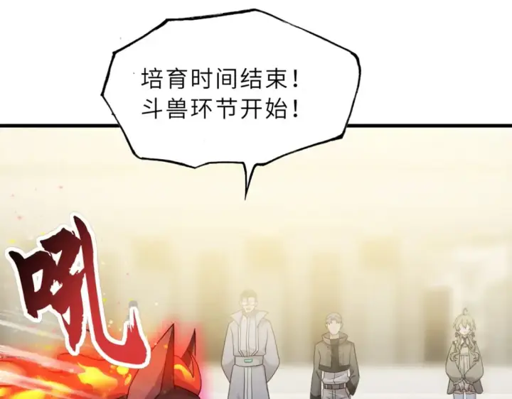 漫画《超神宠兽店》116 斗兽第90张图