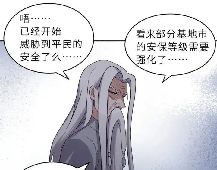 漫画《超神宠兽店》120 王第42张图