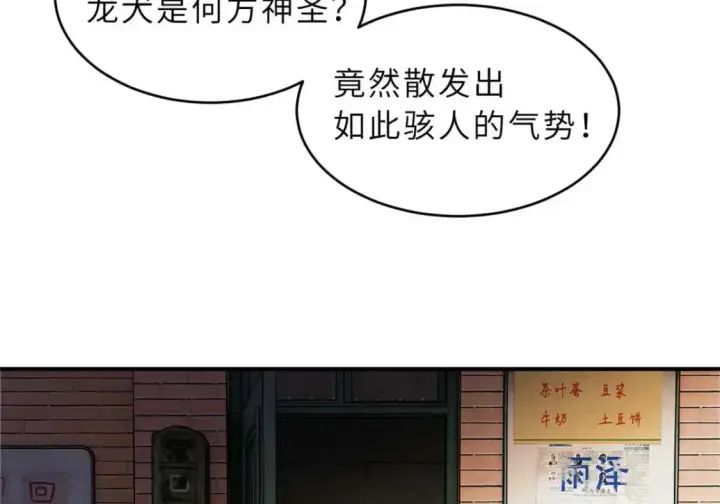 漫画《超神宠兽店》127 今时不同往日第123张图