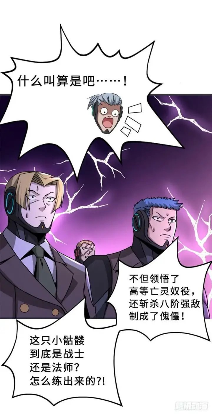 漫画《超神宠兽店》26 荒区有风险，拓荒需谨慎第20张图