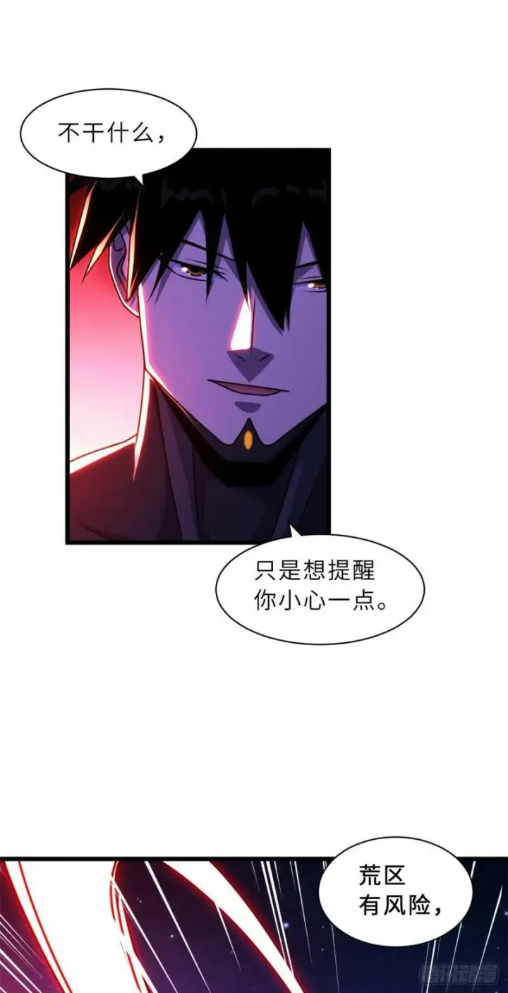 漫画《超神宠兽店》26 荒区有风险，拓荒需谨慎第26张图