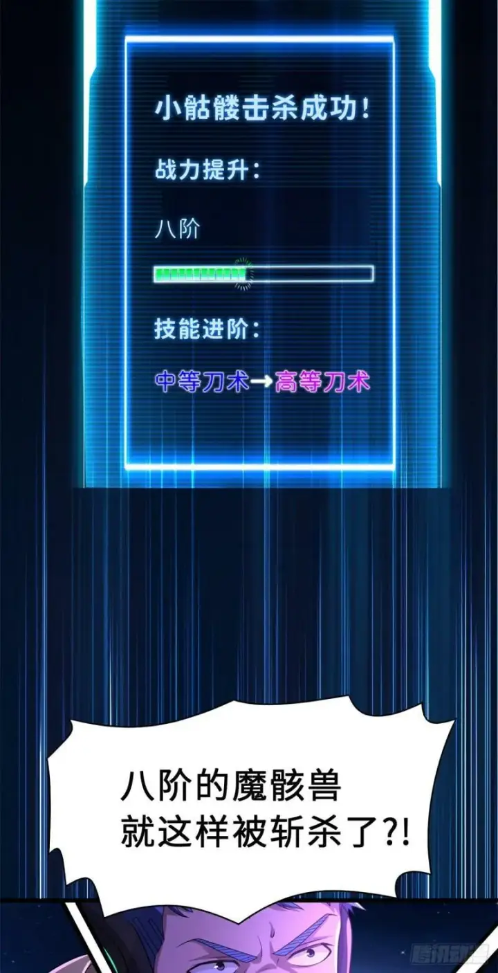 漫画《超神宠兽店》26 荒区有风险，拓荒需谨慎第4张图