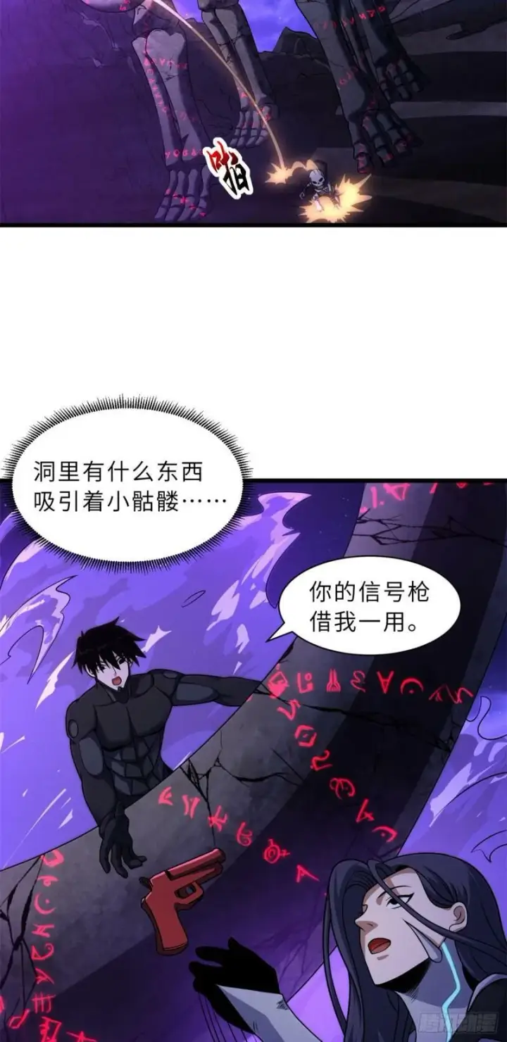 漫画《超神宠兽店》26 荒区有风险，拓荒需谨慎第42张图