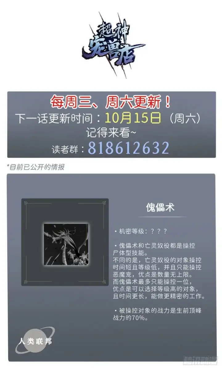 漫画《超神宠兽店》26 荒区有风险，拓荒需谨慎第53张图