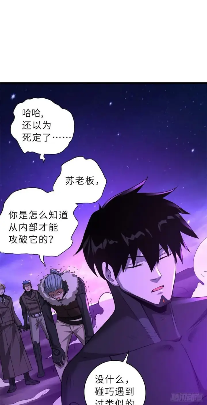 漫画《超神宠兽店》26 荒区有风险，拓荒需谨慎第6张图