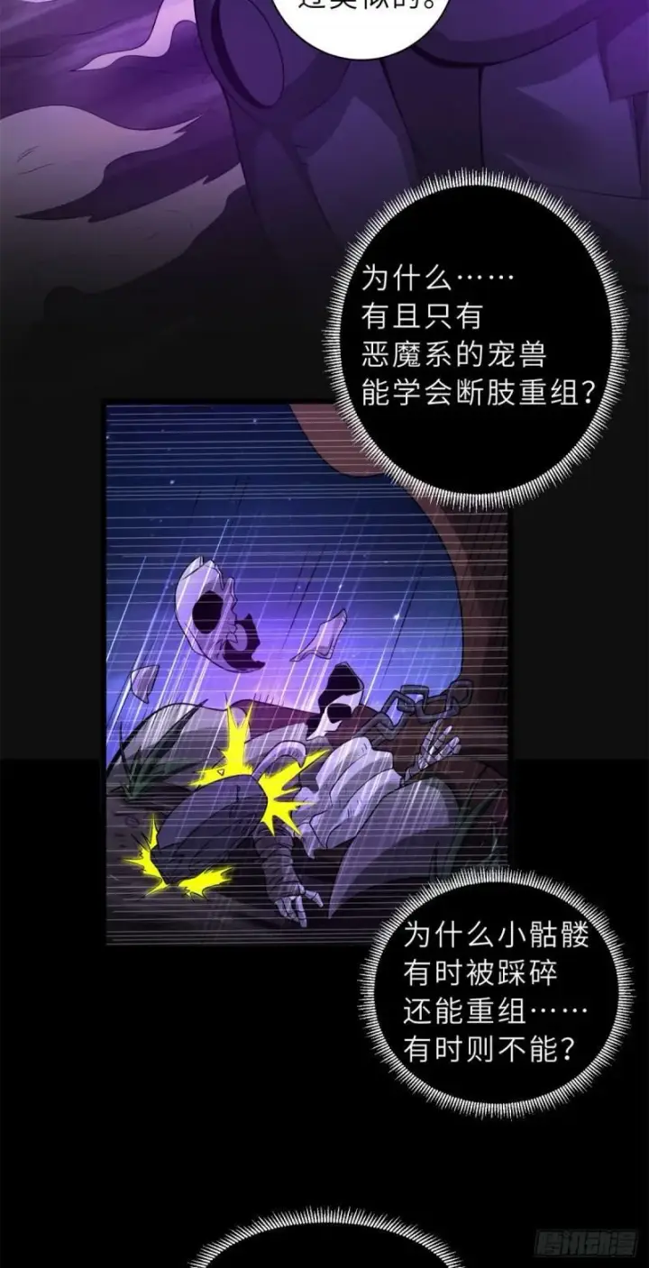 漫画《超神宠兽店》26 荒区有风险，拓荒需谨慎第7张图
