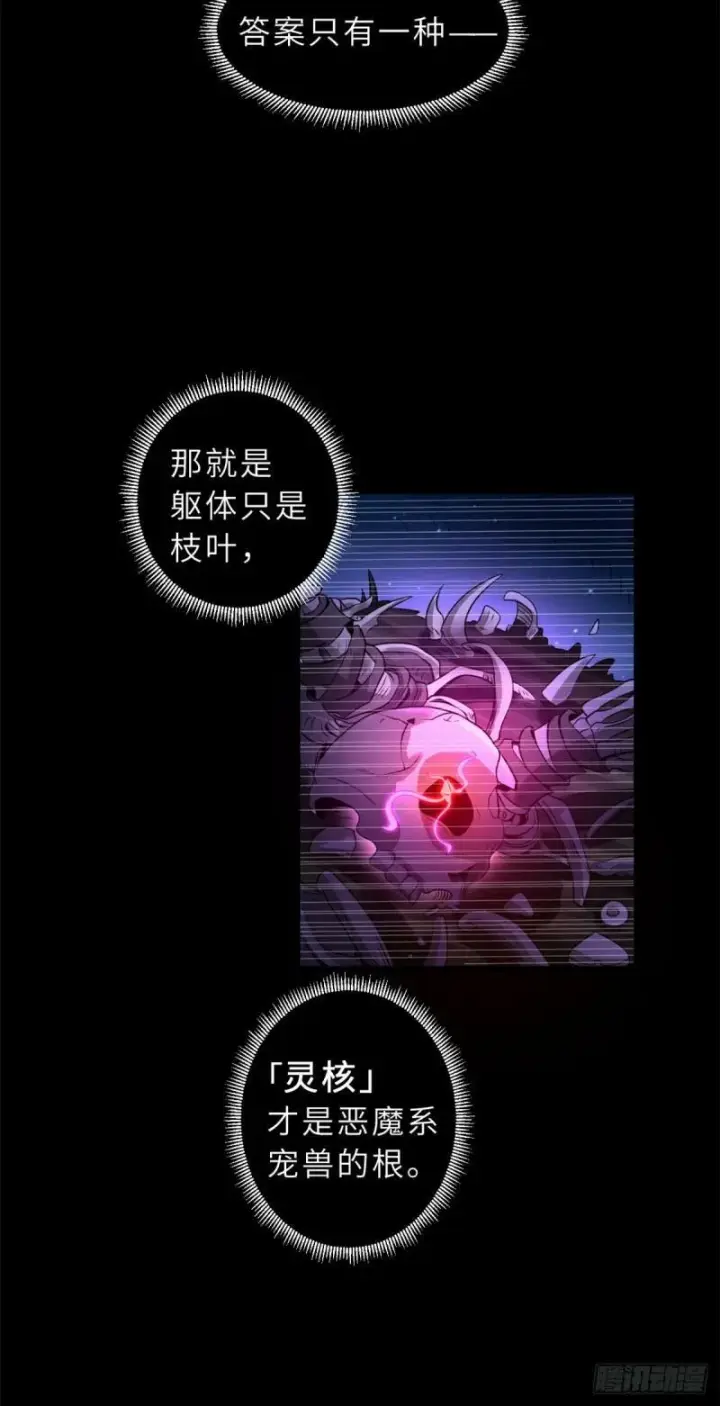 漫画《超神宠兽店》26 荒区有风险，拓荒需谨慎第8张图