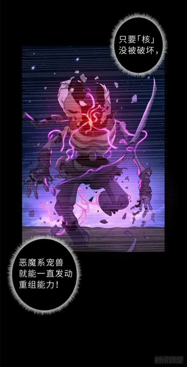 漫画《超神宠兽店》26 荒区有风险，拓荒需谨慎第9张图