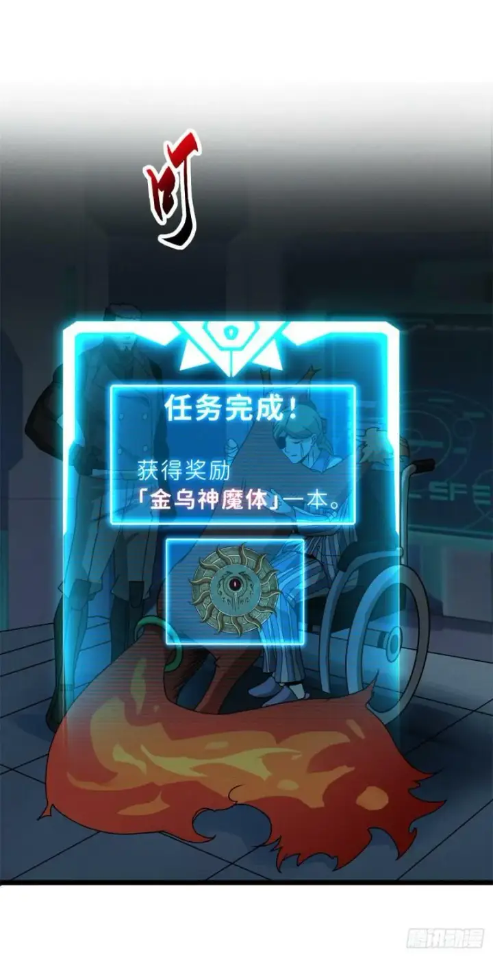 漫画《超神宠兽店》27 金乌神魔体！第11张图
