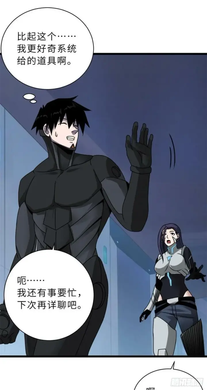 漫画《超神宠兽店》27 金乌神魔体！第15张图
