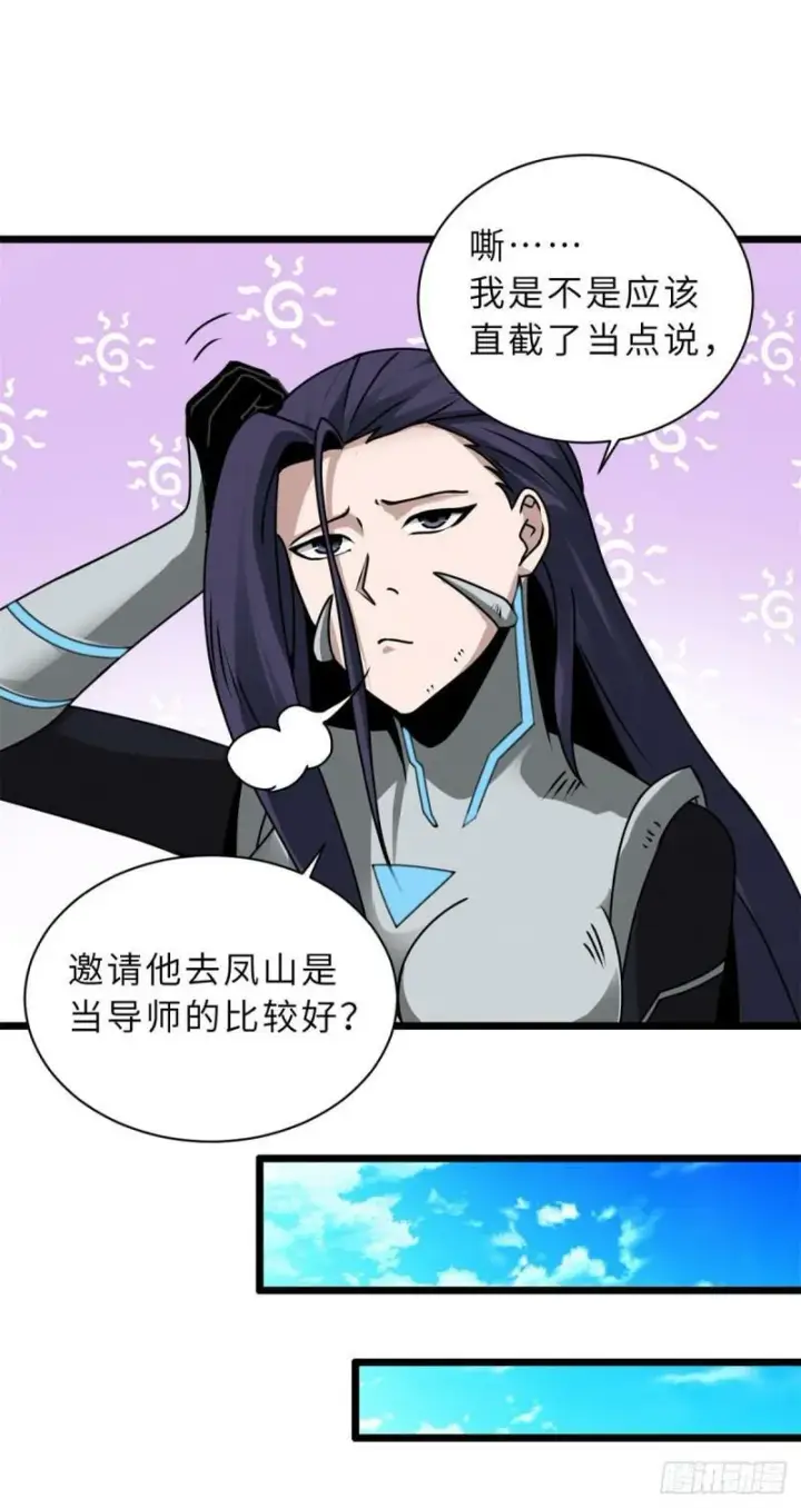 漫画《超神宠兽店》27 金乌神魔体！第17张图