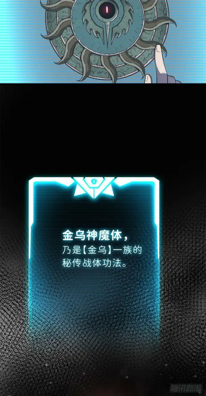 漫画《超神宠兽店》27 金乌神魔体！第26张图