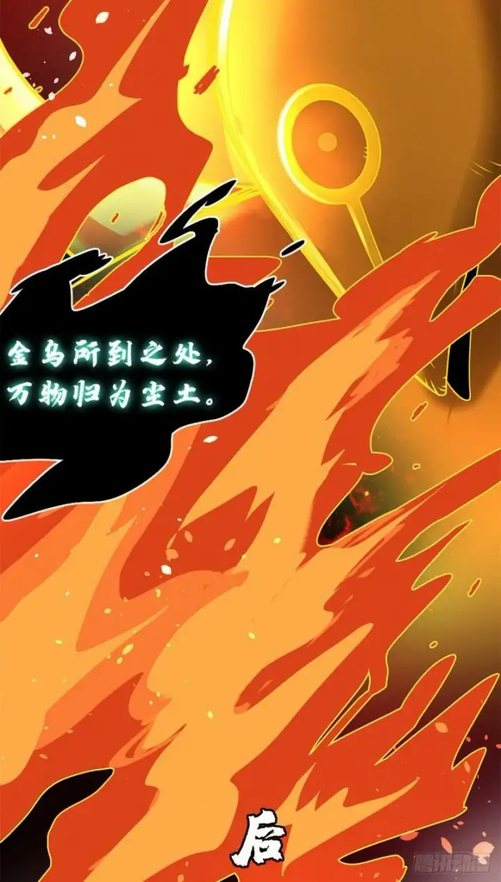 漫画《超神宠兽店》27 金乌神魔体！第31张图