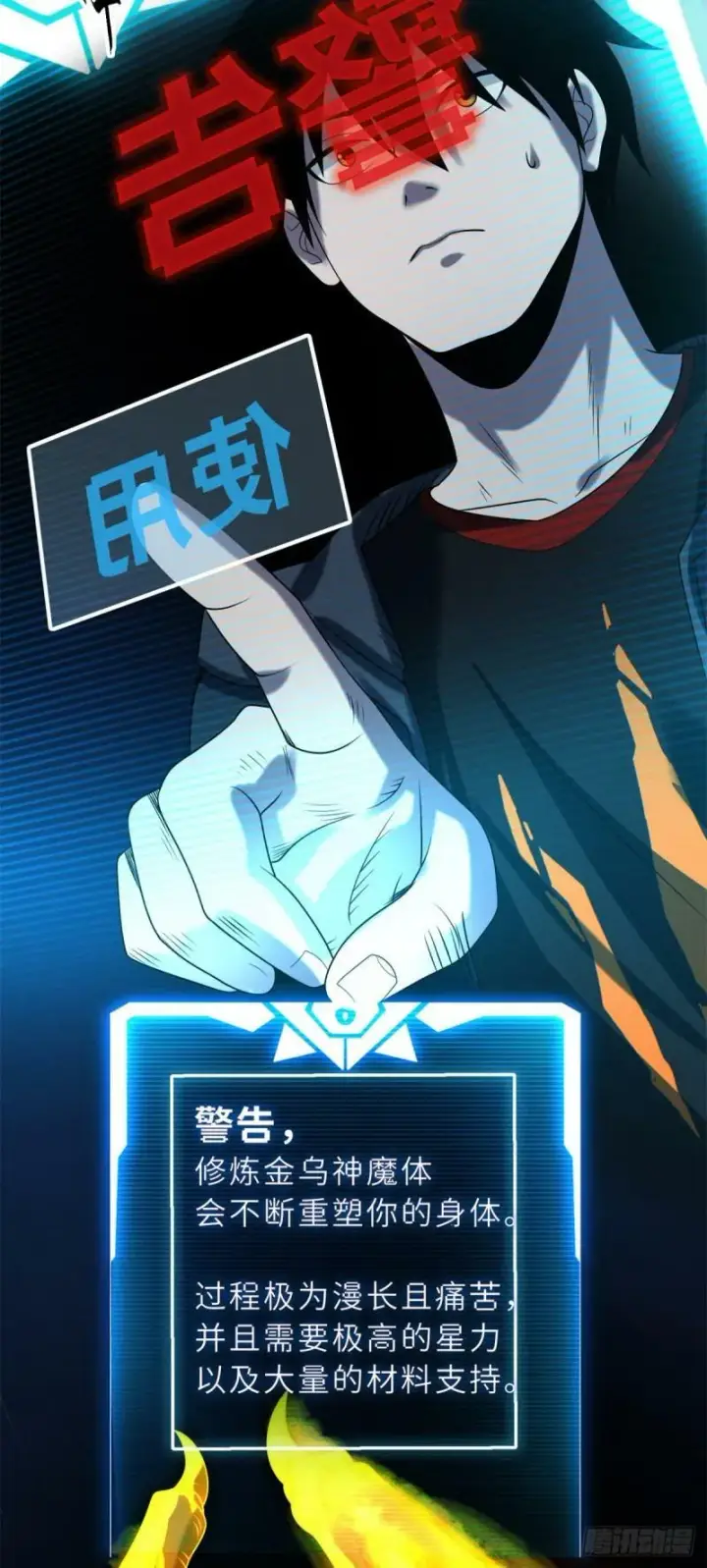 漫画《超神宠兽店》27 金乌神魔体！第34张图
