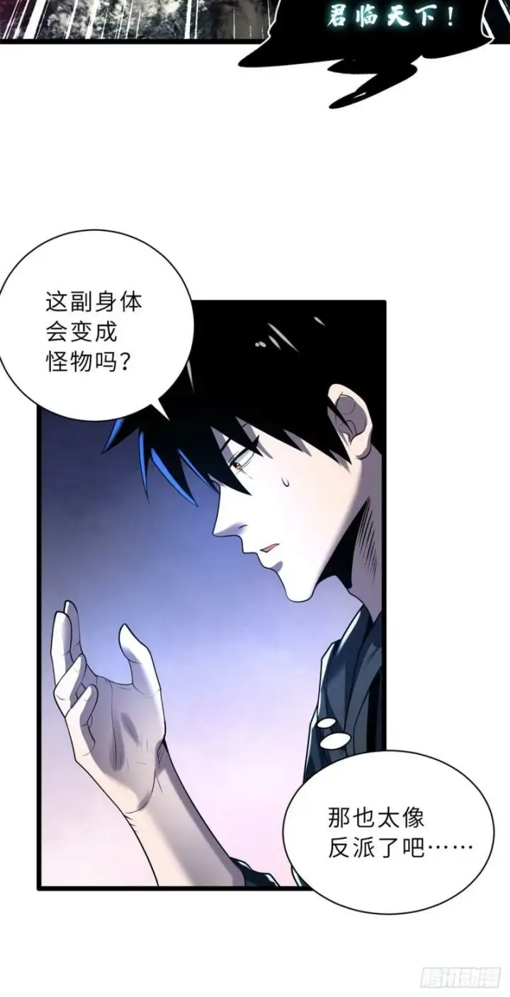 漫画《超神宠兽店》27 金乌神魔体！第36张图