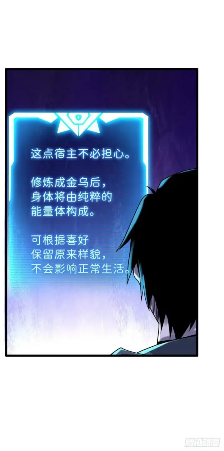 漫画《超神宠兽店》27 金乌神魔体！第37张图