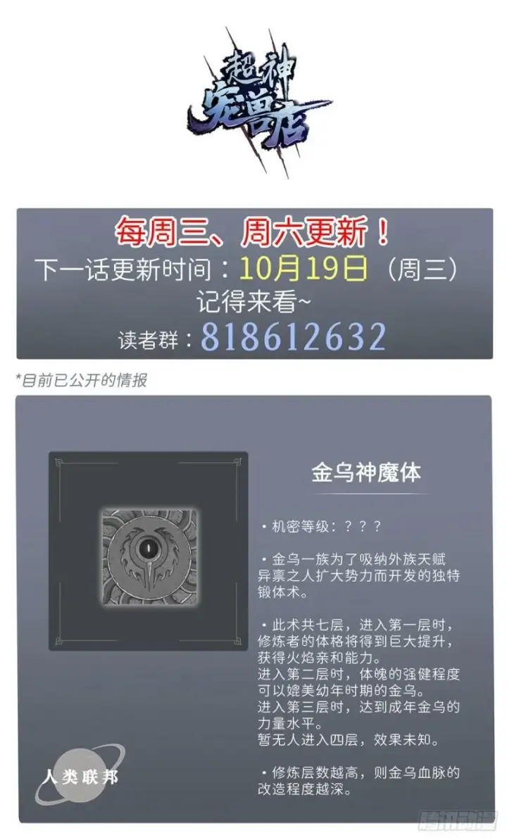 漫画《超神宠兽店》27 金乌神魔体！第42张图