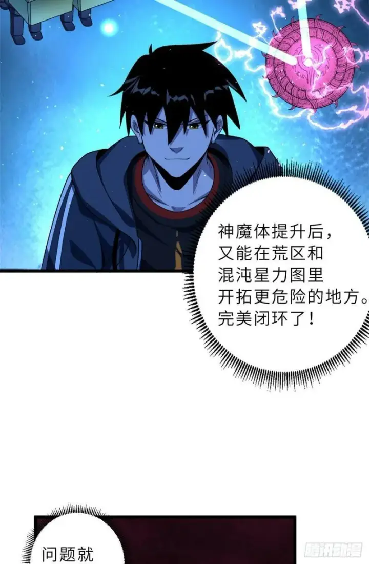 漫画《超神宠兽店》28 想和你拍点小视频第10张图