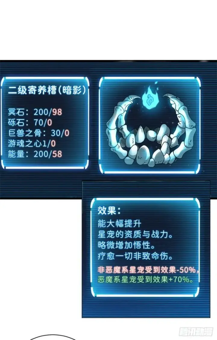 漫画《超神宠兽店》28 想和你拍点小视频第18张图