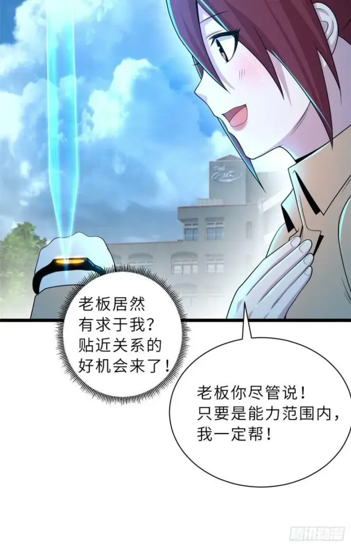 漫画《超神宠兽店》28 想和你拍点小视频第27张图