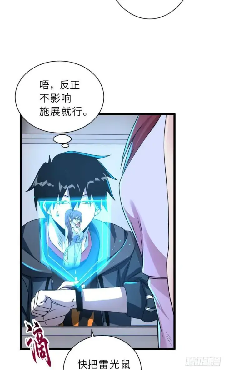 漫画《超神宠兽店》28 想和你拍点小视频第36张图