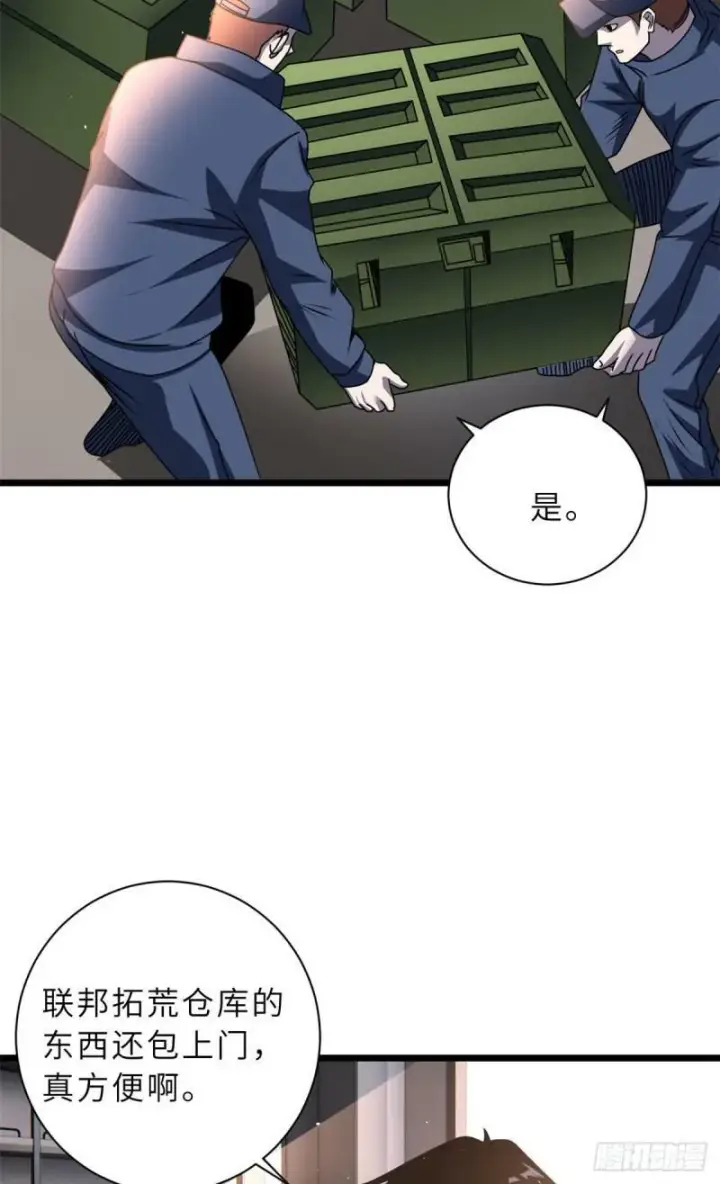 漫画《超神宠兽店》28 想和你拍点小视频第4张图