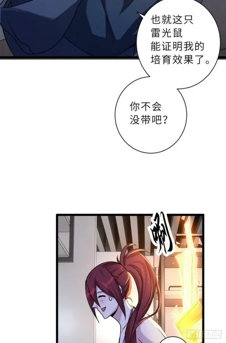 漫画《超神宠兽店》28 想和你拍点小视频第42张图