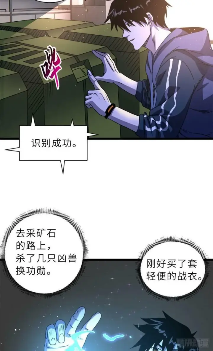 漫画《超神宠兽店》28 想和你拍点小视频第5张图