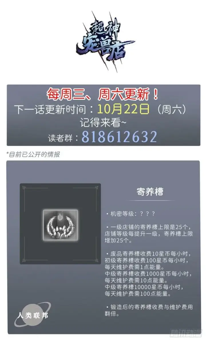 漫画《超神宠兽店》28 想和你拍点小视频第50张图