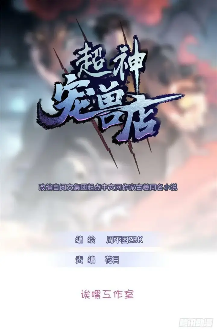 漫画《超神宠兽店》28 想和你拍点小视频第52张图