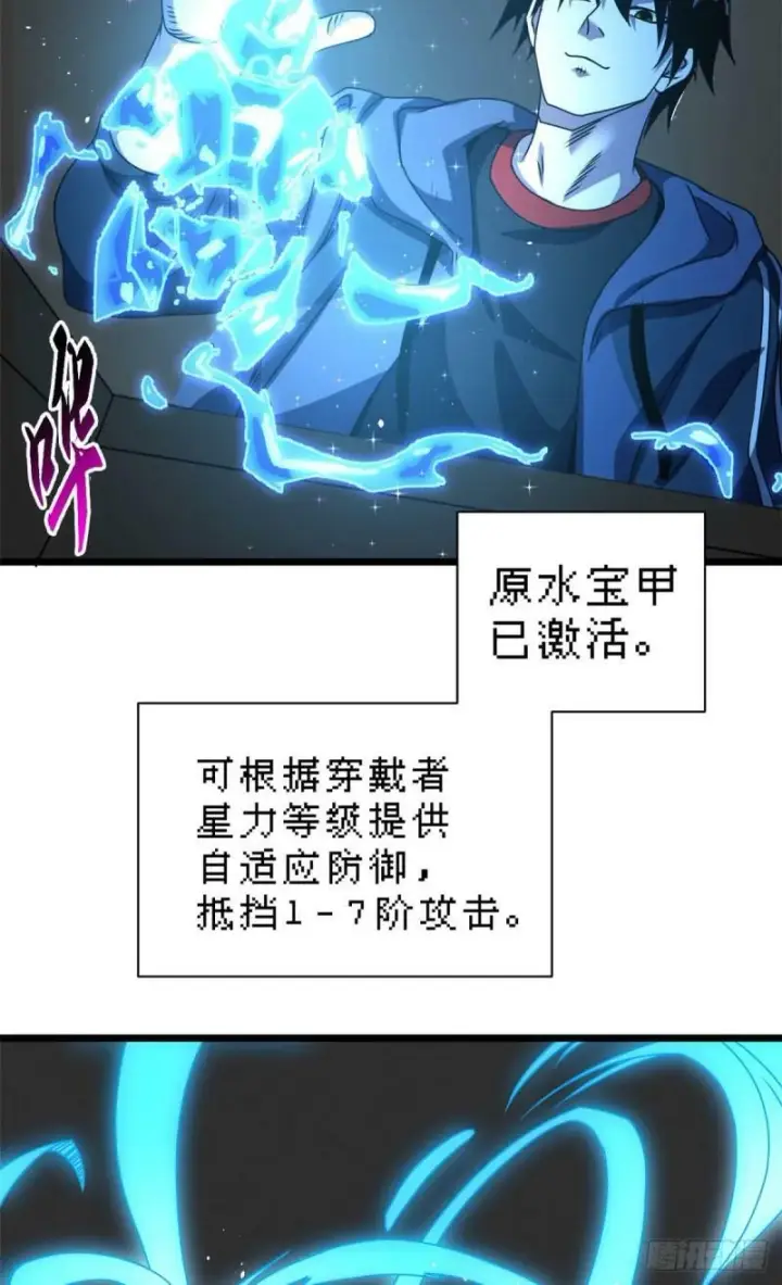 漫画《超神宠兽店》28 想和你拍点小视频第6张图