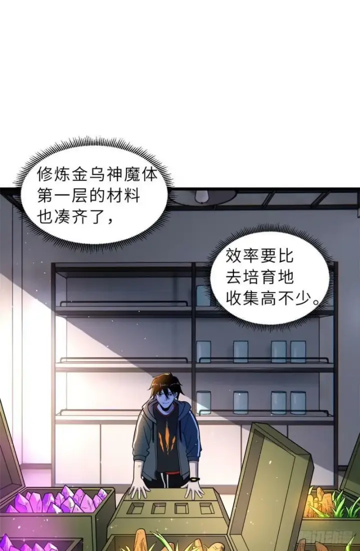 漫画《超神宠兽店》28 想和你拍点小视频第8张图