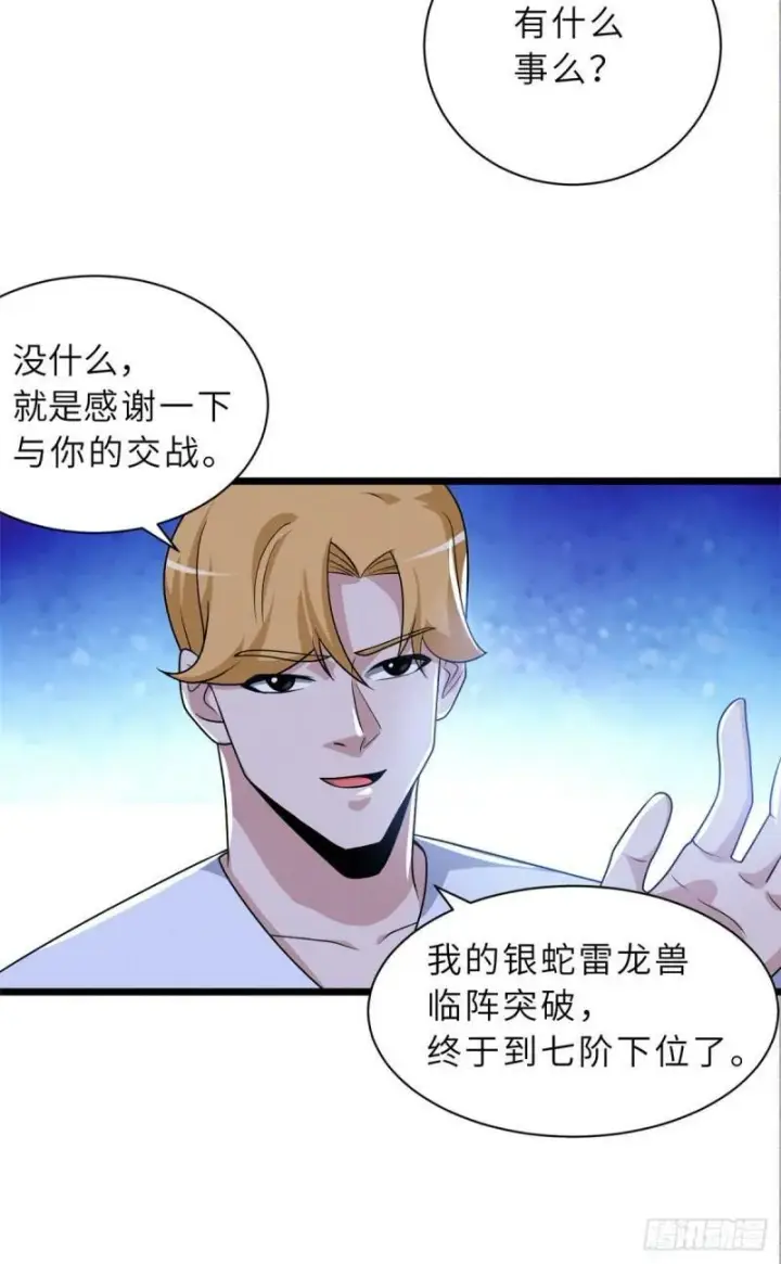 漫画《超神宠兽店》29 你不会嫌贵吧？第11张图