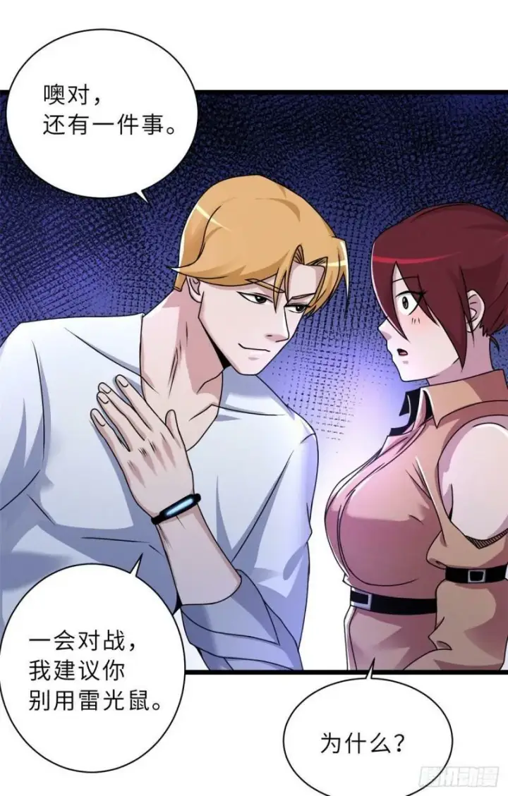 漫画《超神宠兽店》29 你不会嫌贵吧？第13张图