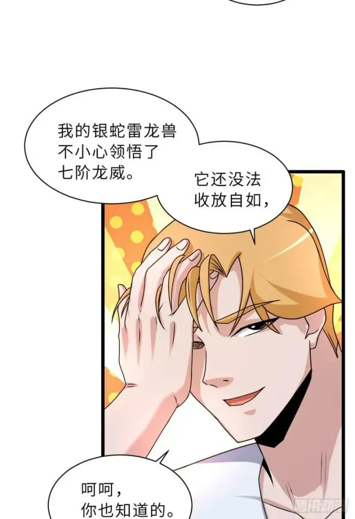 漫画《超神宠兽店》29 你不会嫌贵吧？第14张图