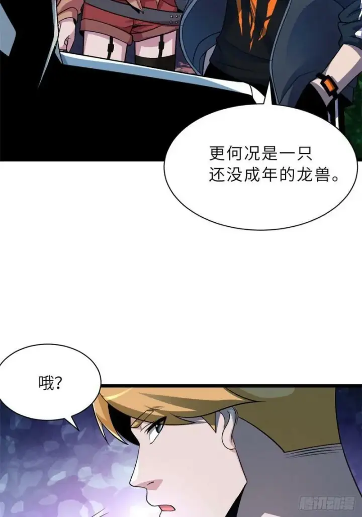 漫画《超神宠兽店》29 你不会嫌贵吧？第19张图