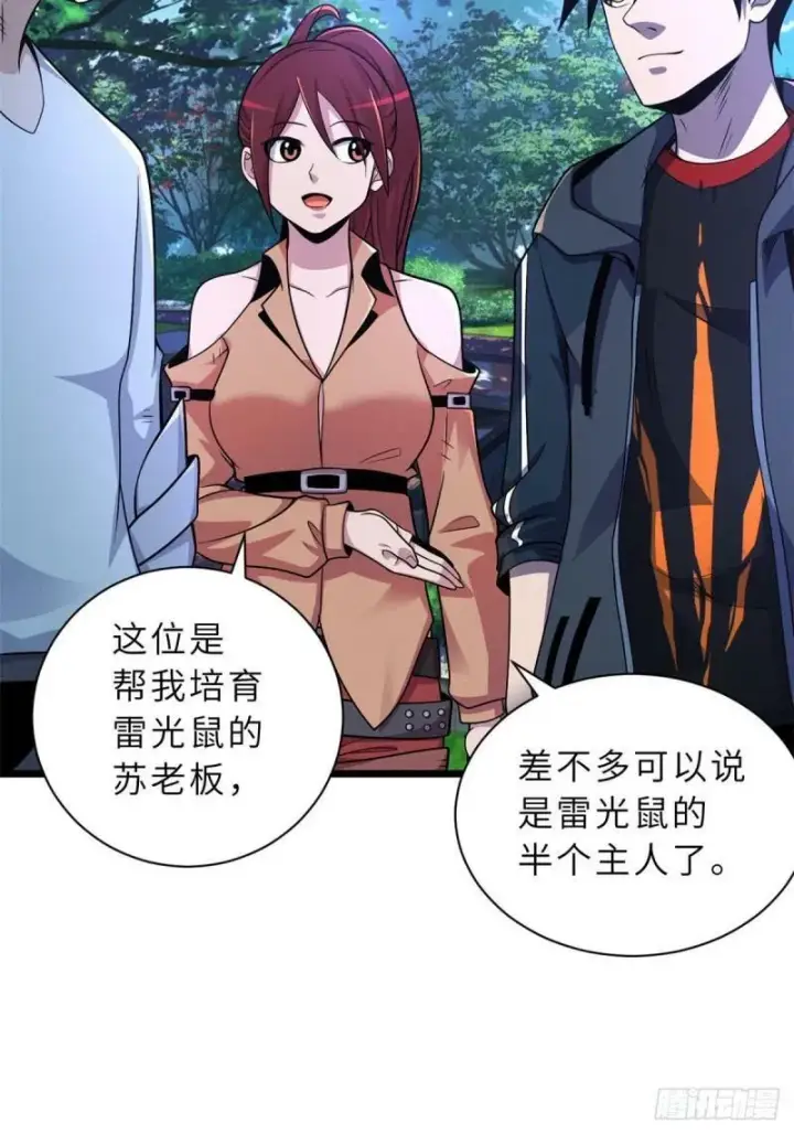 漫画《超神宠兽店》29 你不会嫌贵吧？第21张图