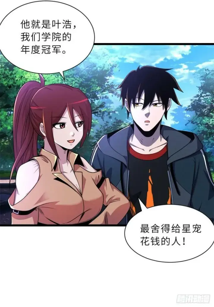漫画《超神宠兽店》29 你不会嫌贵吧？第22张图