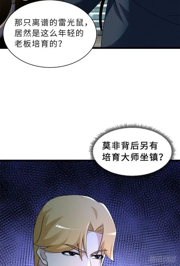 漫画《超神宠兽店》29 你不会嫌贵吧？第24张图